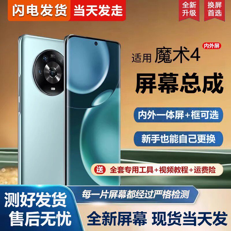 适用于华为荣耀Magic4屏幕总成带框LGE-AN00手机屏幕内外屏一体屏