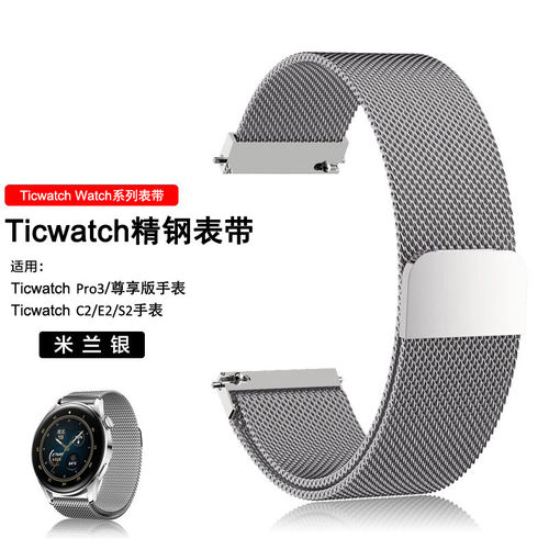 适用TicWatch手表S2/EC2