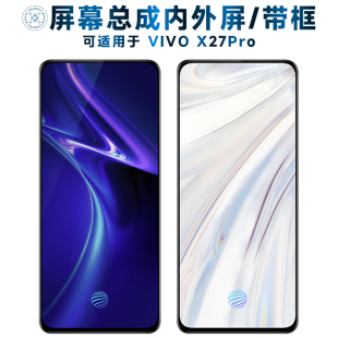 适用于屏幕可vivo x27pro屏幕总成带框VIVOX27PRO触摸屏液晶屏显