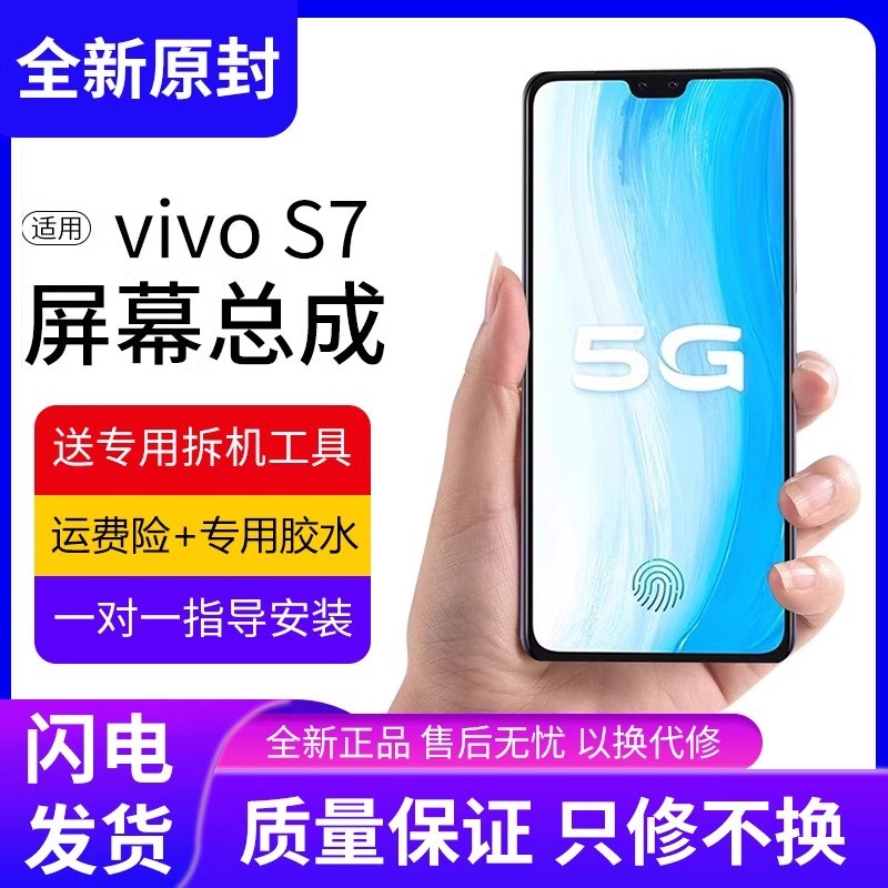 适用于vivos7屏幕总成原