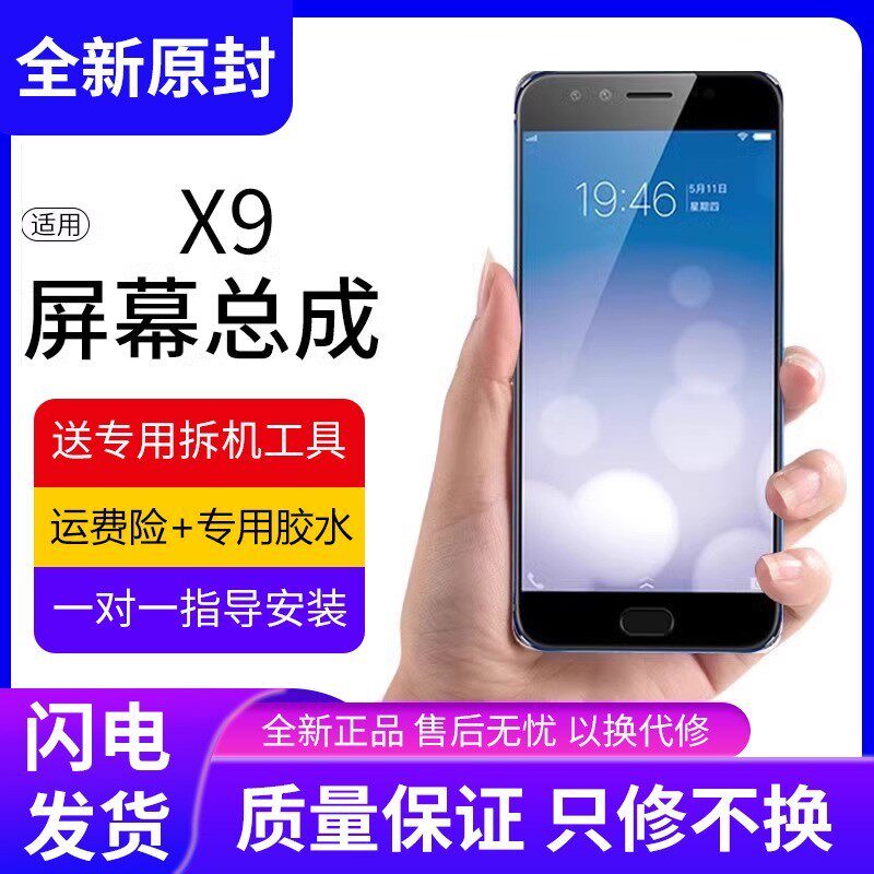 适用于vivo X9屏幕总成x9原装x9plus手机x9splus显示屏X9L带框X9i