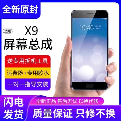 适用于vivoX9屏幕总成x9