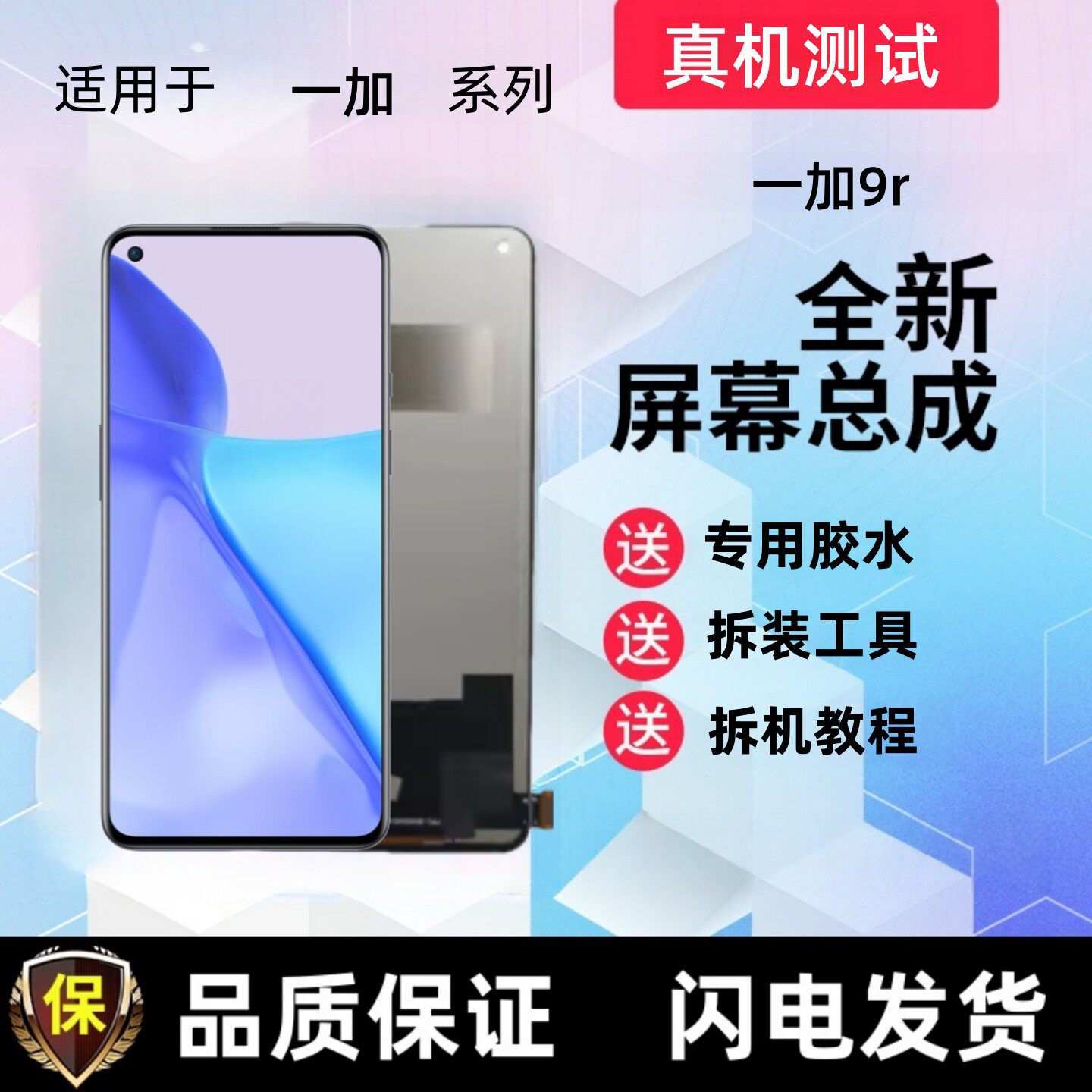 适用onePlus一加9r手机屏