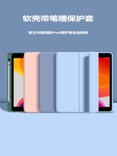 2022款iPad保护套10.2寸带笔槽Air5平板保护壳air2防摔壳pro11电脑ipad9代2018款9.7寸mini6硅胶10.5全包air3