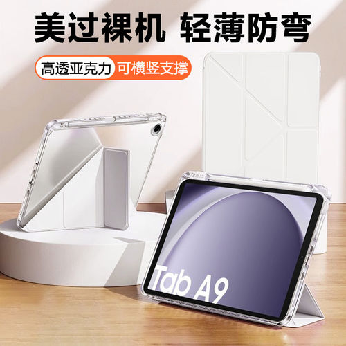 适用三星taba9保护套8.7