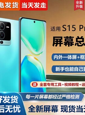 适用于vivo s15pro屏幕总成带框S15E手机屏幕s15内外屏一体屏液晶
