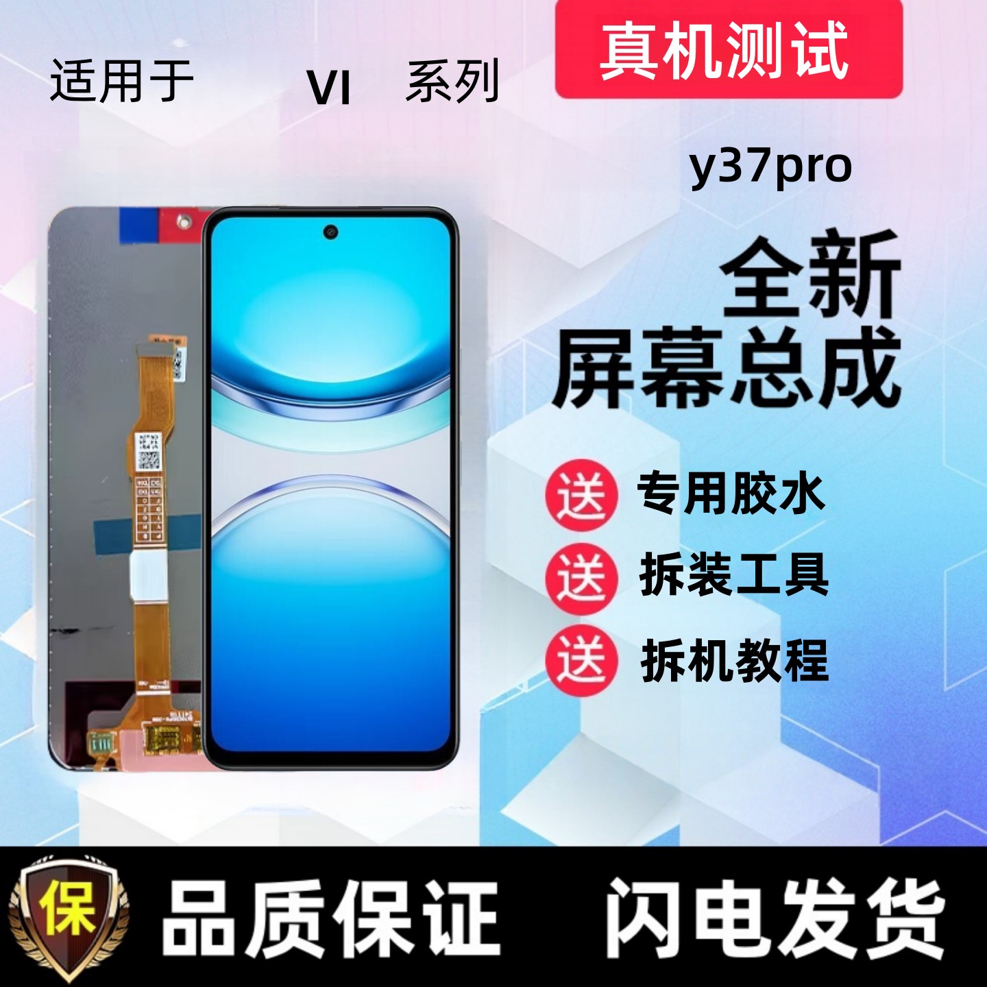 适用vivoy37pro显示屏y2