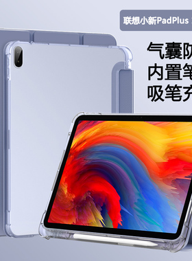 适用于联想小新padplus11寸平板保护套壳带笔槽tb-j607f三折透明小新PadPlus11气囊平板电脑硅胶软壳