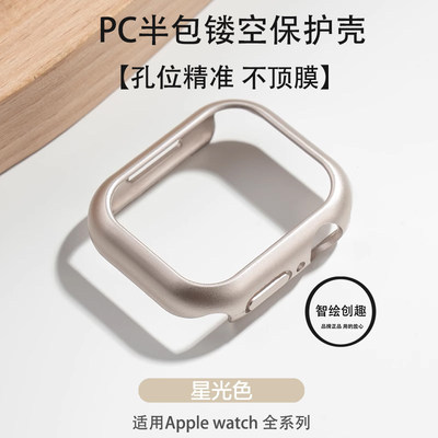 适用applewatch11边框保