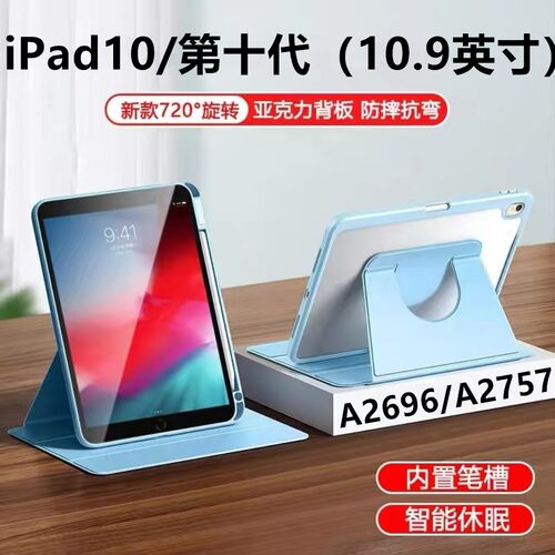 适用于ipad10书本旋转保护套a2696平板壳lpad第10代ipada2757电脑10th翻盖皮套A2777苹果第十代防摔支架外套