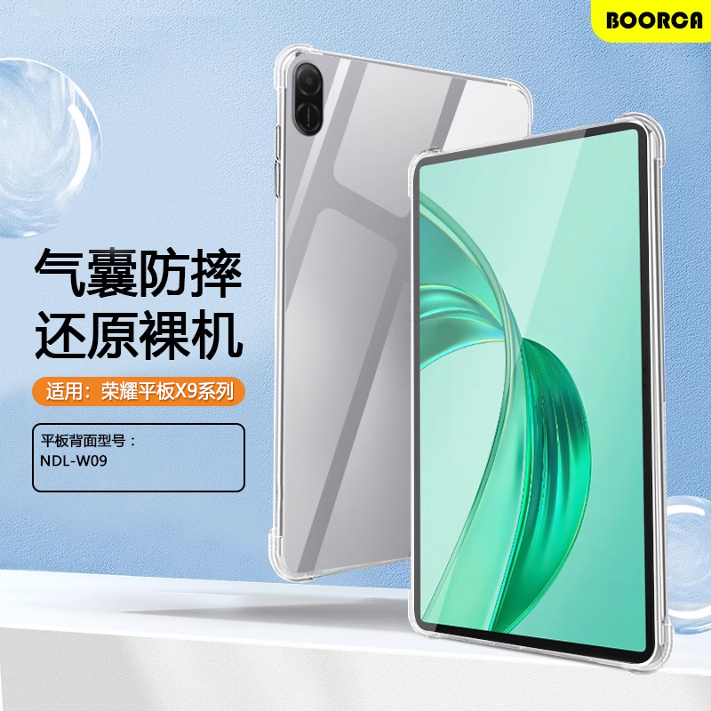 适用于荣耀平板x9保护套