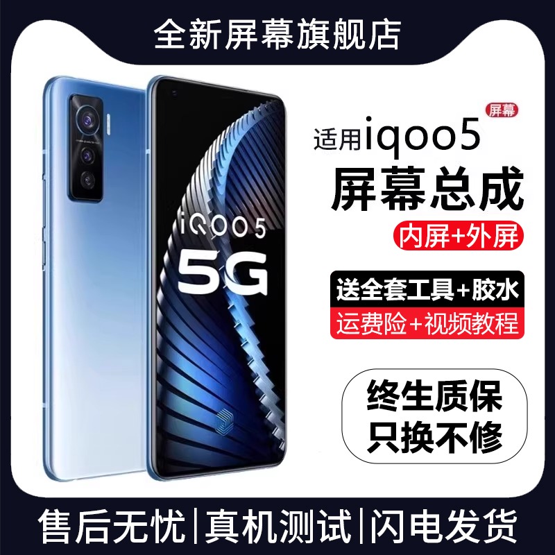 适用于vivoiq5屏幕总成