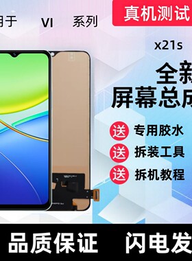 适用vivo x23显示屏x23幻彩版触控屏幕x23标准版手机萤幕总成内外