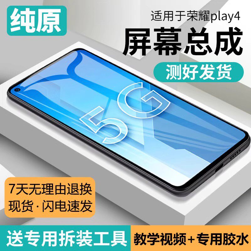 适用于原装屏幕华为荣耀play4屏幕总成带框TNNH-AN00手机内屏外屏