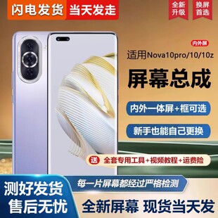 适用于华为nova10pro屏幕总成带框GLA-AL10手机屏幕nova10z内外屏