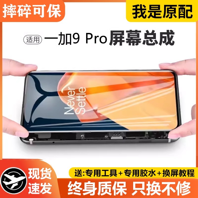 适用于一加9pro屏幕总成原装带框1+9Pro手机内外液晶显示屏OnePlu