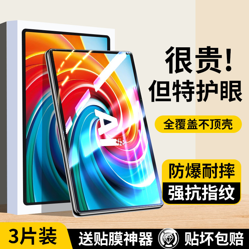 适用科大讯飞T30Pro钢化