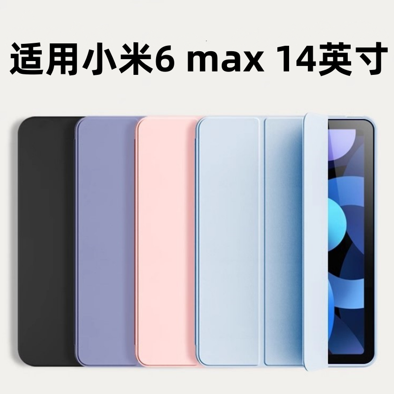 适用小米平板6max14保护