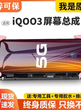 适用于vivo iqoo3屏幕总成原装带框iqoo三代手机内外触摸显示V195