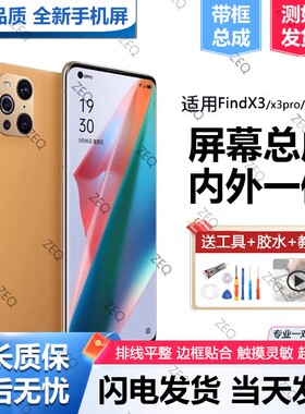 适用于oppo FindX3pro屏幕总成Find X3手机屏X3lite内外液晶显示n