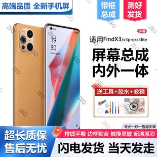 适用于oppo FindX3pro屏幕总成Find X3手机屏X3lite内外液晶显示n