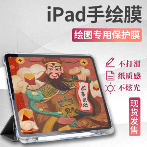 适用2021新款ipad9类纸膜日本Pro11寸mini6绘画2020手写air5磨砂迷你5纸膜10.2屏幕贴膜10.5写字12.9苹果10.9