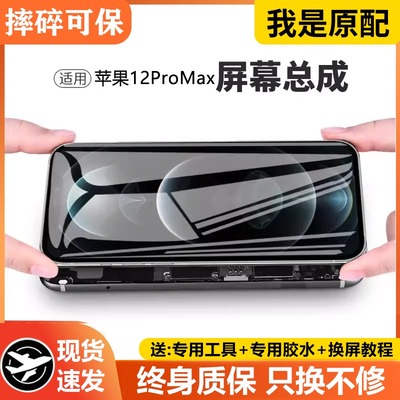 适用于苹果12promax手机屏幕总成原装iphone 12内外触摸液晶显示