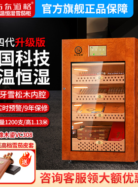 布尔道格VC308实木雪茄柜恒温恒湿 雪松木保湿柜 除氨 变频 进口