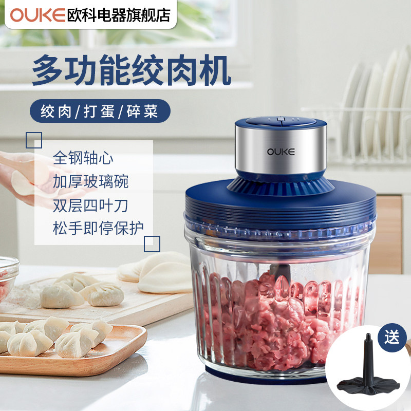 OUKE欧科绞肉机2升家用小型绞馅全自动打碎肉馅多功能搅拌料理机