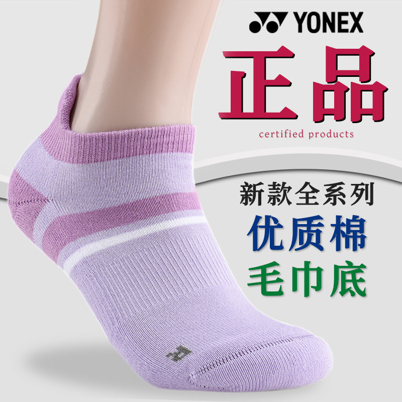 yonex尤尼克斯乒乓球袜女款毛巾底专业羽毛球袜yy短筒袜运动防滑
