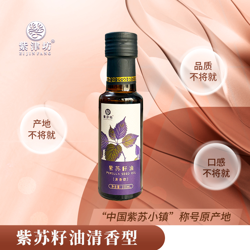03黑龙江省桦南县 紫津坊 清香型【有机】紫苏籽油100ml