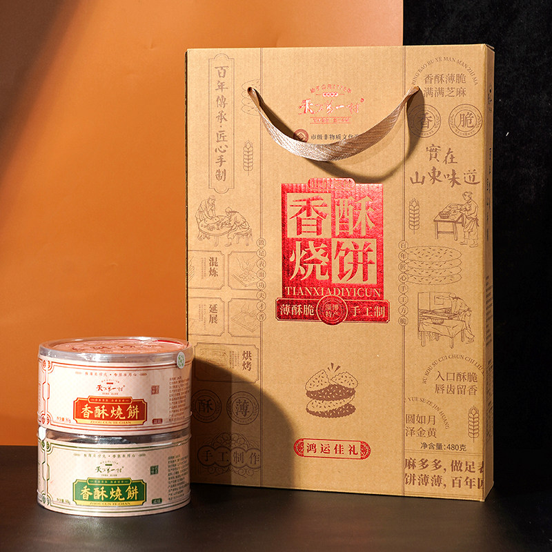 16【顺丰包邮】山东淄博周村香酥烧饼礼盒480g(80g*6罐)(甜3+咸3)