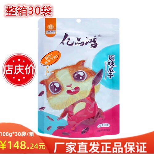 【厂庆价】10【整箱】黑龙江 亿品鸿原味葵花籽108g*30袋/箱 瓜子