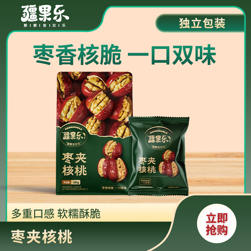 06新疆 疆果乐枣夹核桃280g*1袋 独立包装喀什大红枣坚果仁零食