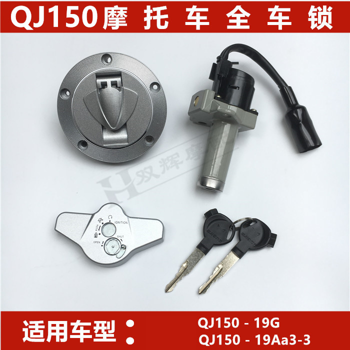 适用钱江摩托车钱江龙QJ150-19Aa/19D/19G套锁电门锁油箱盖全车锁在类目 摩托车/装备/配件, 其他摩托车用品中 - 来自Buy2taobao.com提供专业的淘宝代购服务