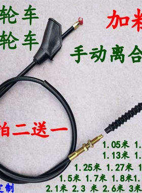 摩托车离合线三轮车加长加粗离合器线125/150/175/200离合线包邮