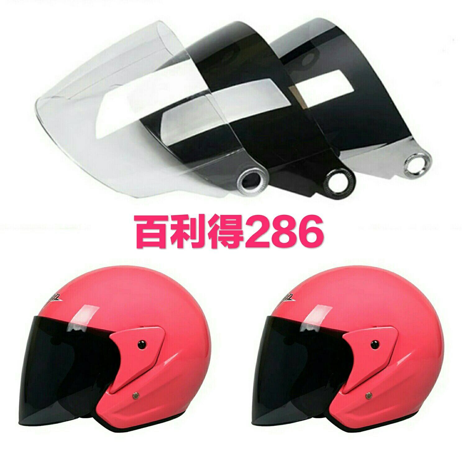 百利得BLD頭盔鏡片半覆式285 286 701 707 708 722摩托車冬季通用在類目 摩托車/裝備/配件, 摩托車騎士裝備, 風鏡中 - 來自Buy2taobao.com提供專業的淘寶代購服務