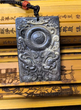 天然黑驴蹄子双龙瑞兽太极吊坠