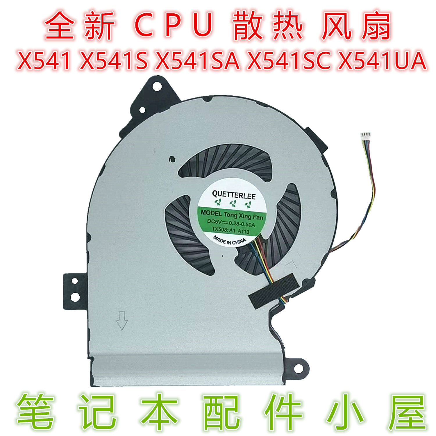 用于华硕x541 x541uv x541ua x541s x541sa x541sc x541u cpu风扇