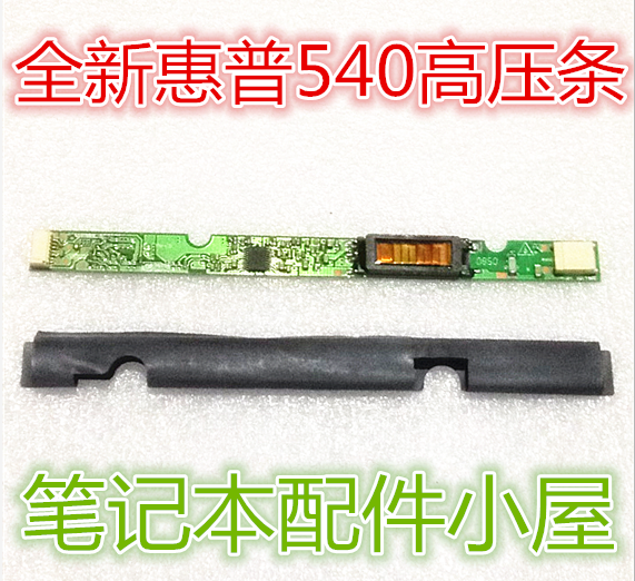 »ÝÆÕ HP 540 541 6530S 6531S 6535S 6520S 2230S ¸ßѹÌõ ¸ßѹ°å