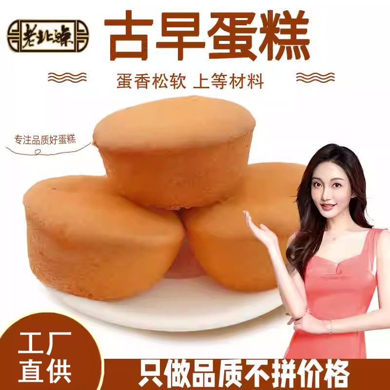 老北鲸浙江古早蛋糕传统鸡蛋糕