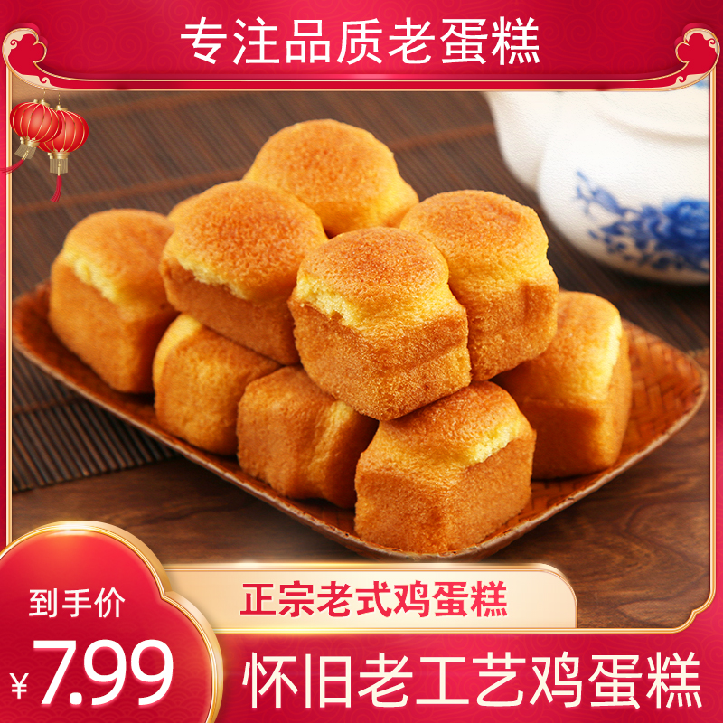 正宗老式工艺鸡蛋糕怀旧槽子糕