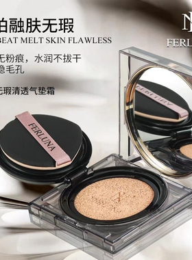 FERLUNA美肌无瑕清透气垫霜