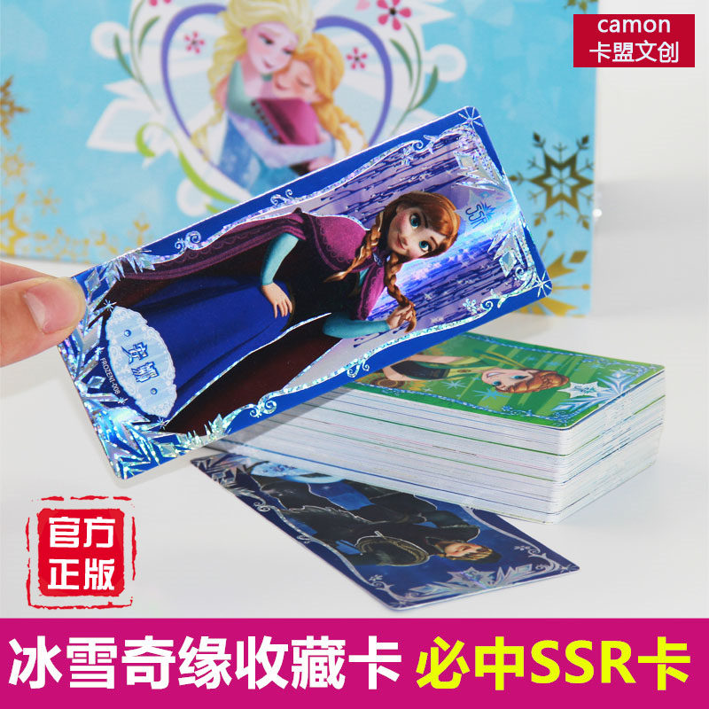 正版迪士尼冰雪奇缘卡片艾莎安娜公主收藏卡女孩玩具卡卡册送贴纸