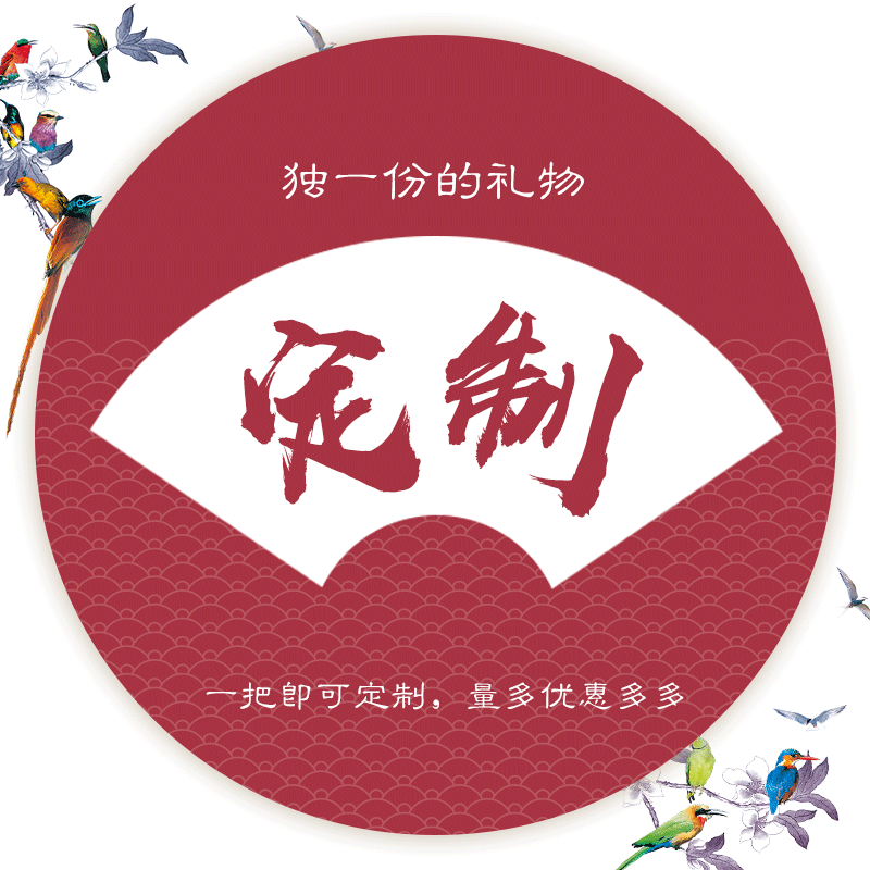 老阊门扇子定制服务专用链接单独
