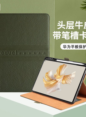 适用于华为matepadpro12.2/13.2寸笔槽保护套11.5S柔光版se11荣耀9Pro平板壳mini8.8寸真皮V9翻盖2025新款Air