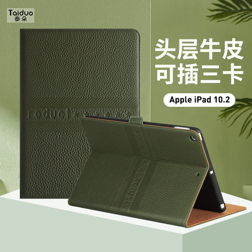适用苹果ipad10.2平板保护套真皮