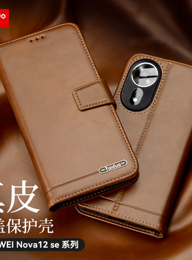 适用华为Nova14活力版手机壳nova15ultra真皮翻盖式Nova13保护套Nova11pro商务皮套hi Nova9SE全包外壳nova12