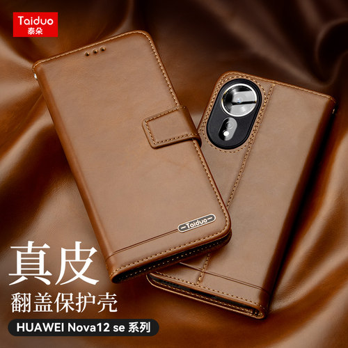 适用华为Nova14pro真皮手机壳