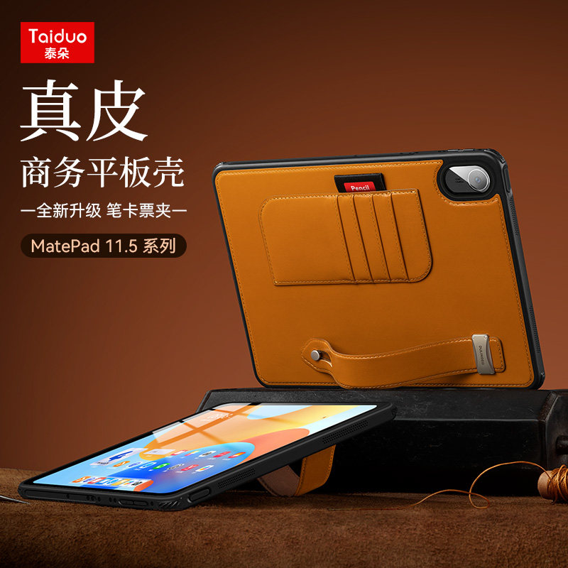 适用于2026新款华为matepad11.5S柔光版手持式平板保护套擎云C7二代真皮腕带支架后盖壳MatePadAir12保护壳C5